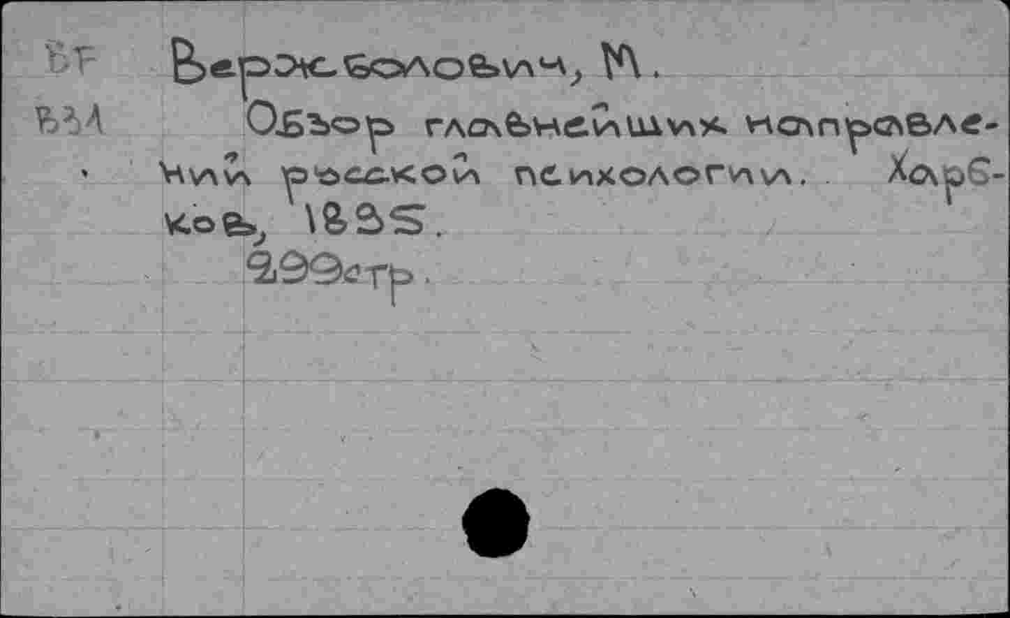 ﻿в?	V\. Оьъор глсле>неДиду\%. кслпределе-
*	4\AV\ P'öCC.KOvX nCvnXOAOrvws.	Хофб- кое>, \fcSS.